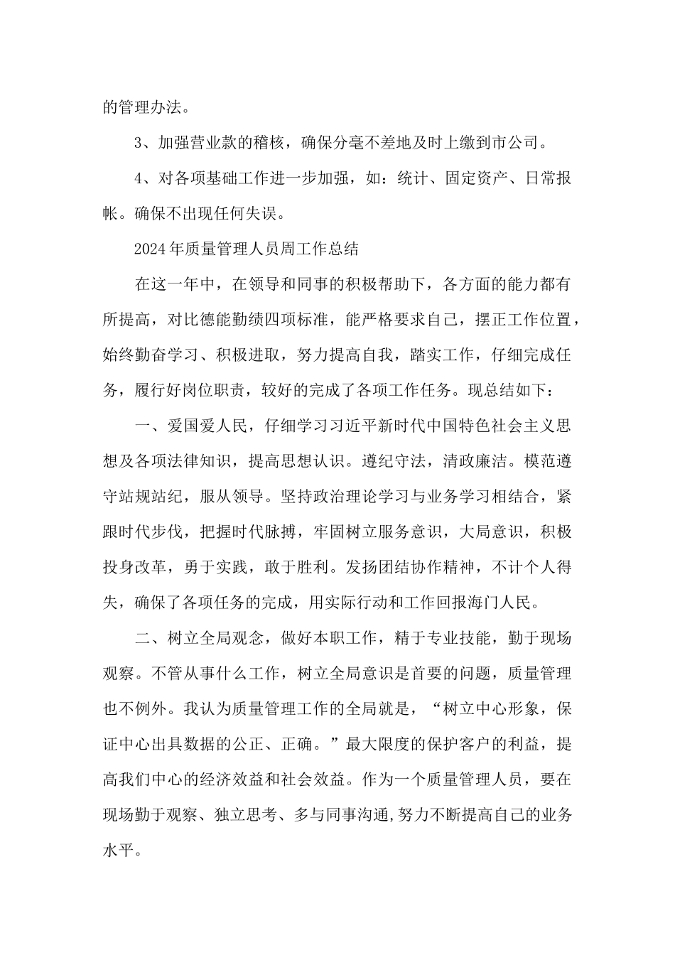 2024年质量管理人员周工作总结_第2页