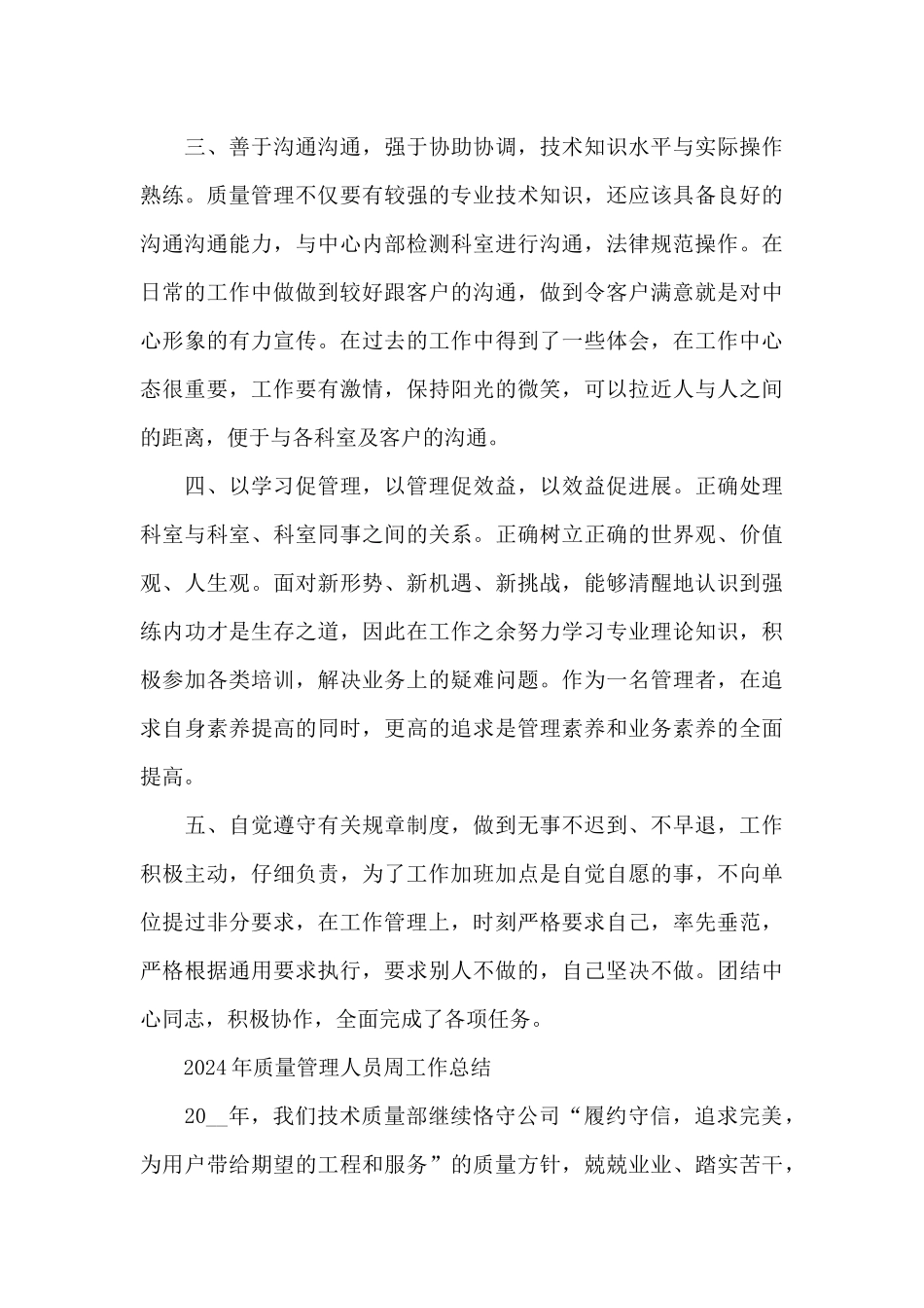 2024年质量管理人员周工作总结_第3页
