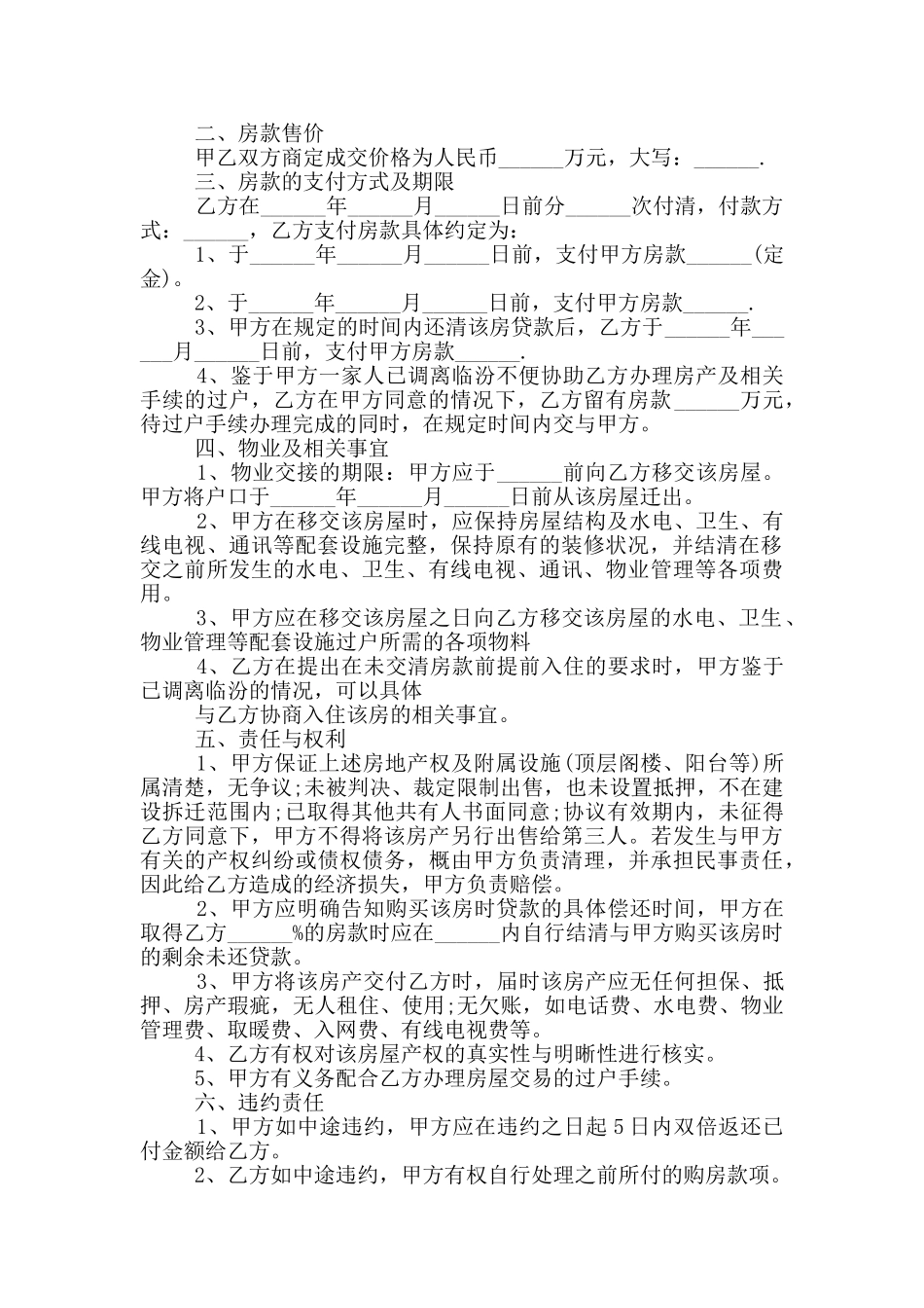 2024年购房合同五篇范本_第2页