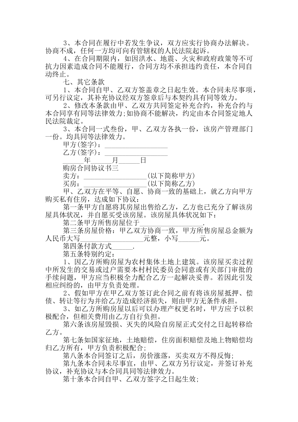 2024年购房合同五篇范本_第3页