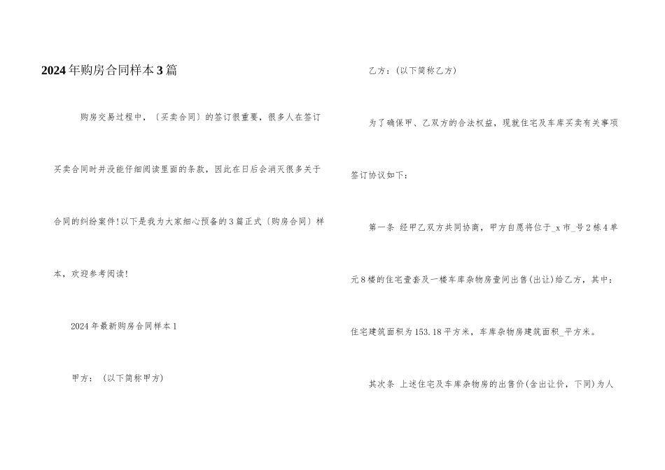 2024年购房合同样本3篇_第1页