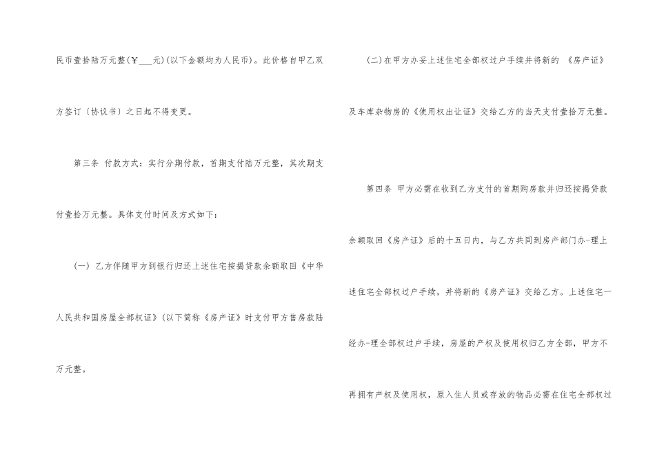 2024年购房合同样本3篇_第2页
