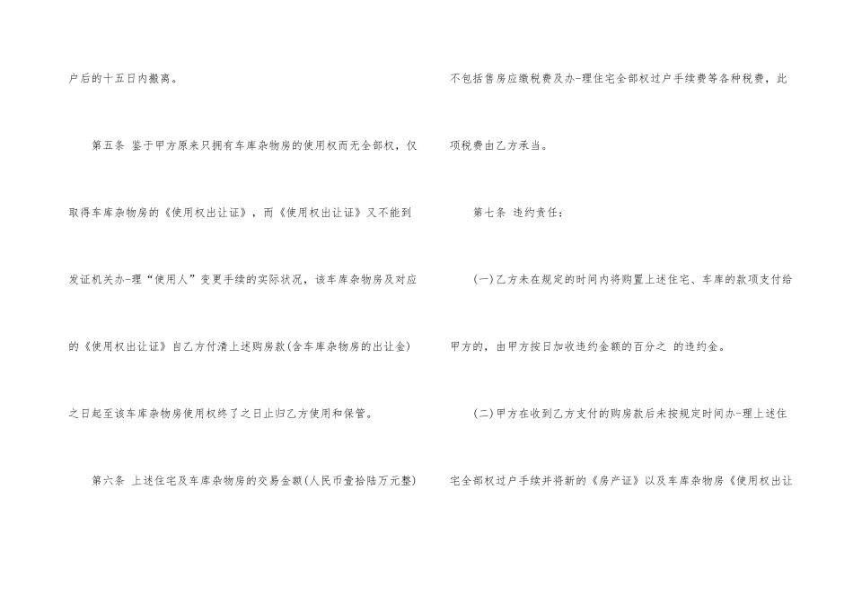 2024年购房合同样本3篇_第3页