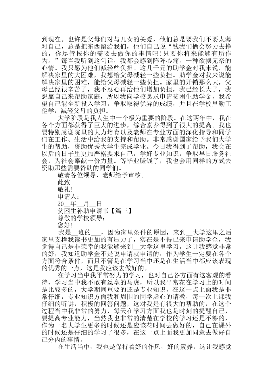 2024年贫困生补助申请书优秀范文最新_第2页