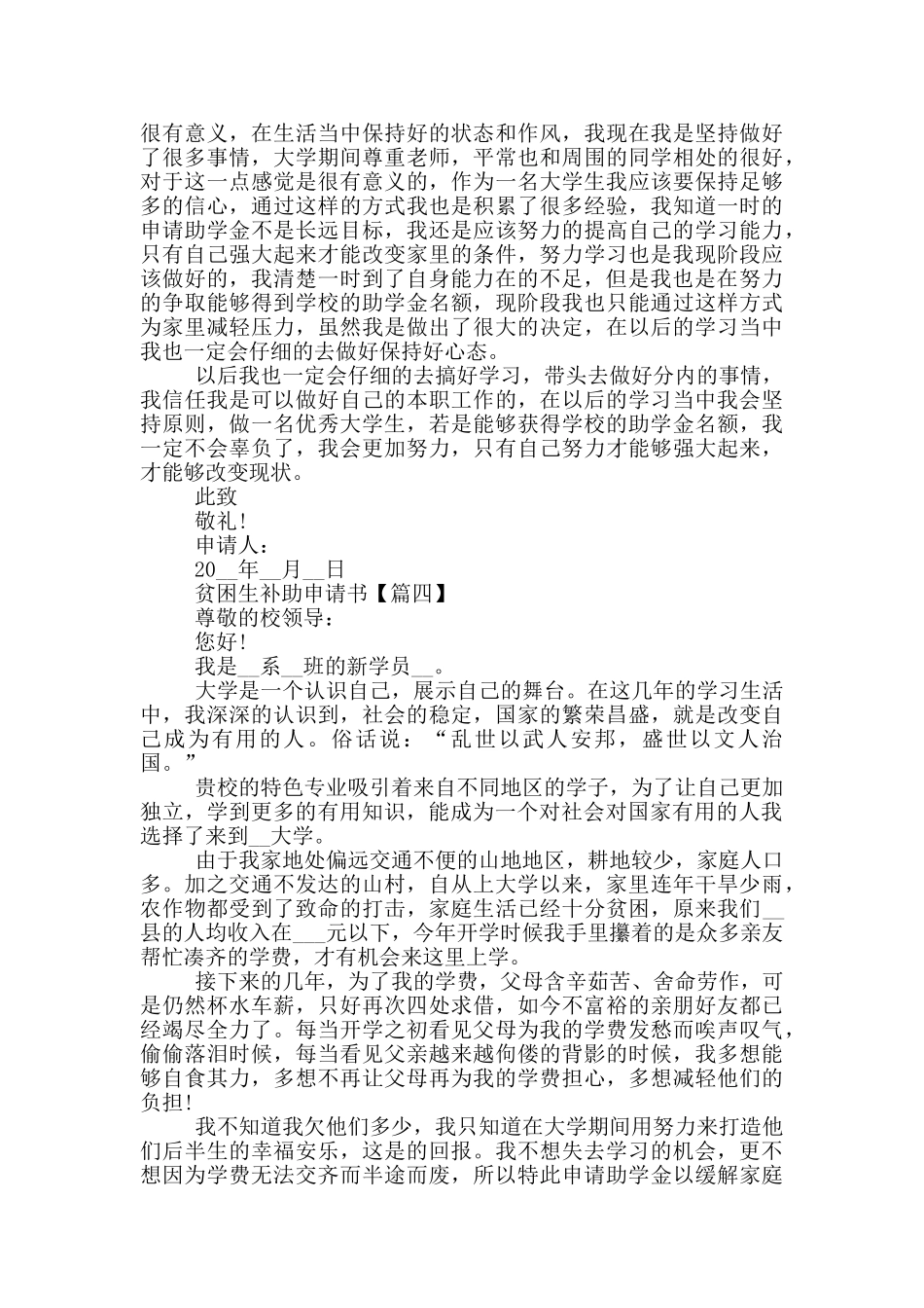 2024年贫困生补助申请书优秀范文最新_第3页