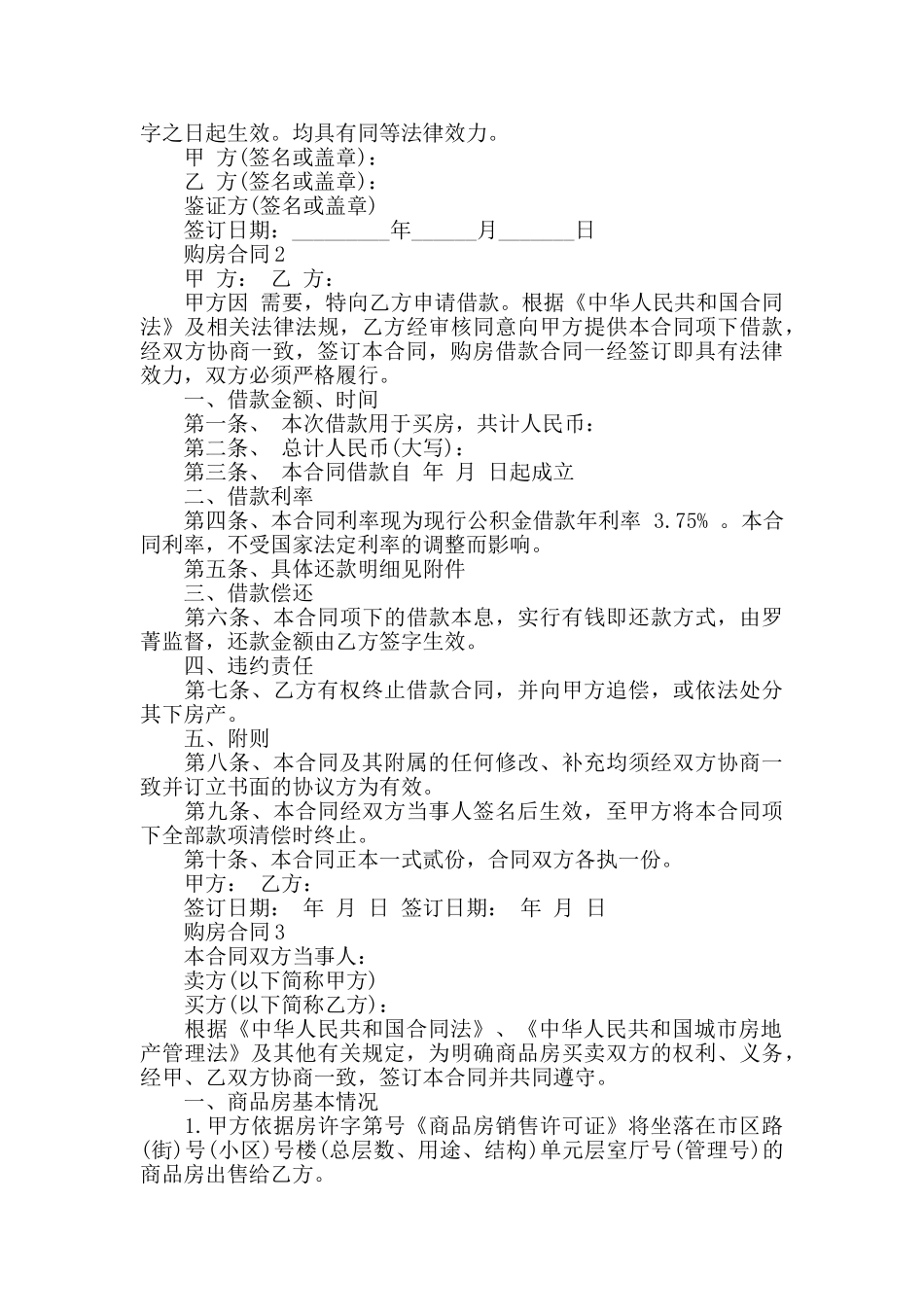 2024年购房合同全新模板合集_第2页