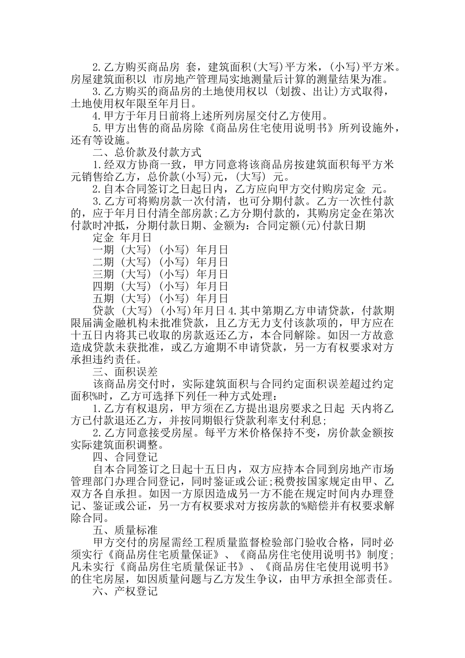 2024年购房合同全新模板合集_第3页