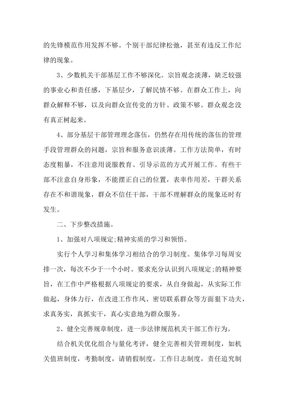 2024年贯彻落实中央八项规定精神情况汇报_第2页