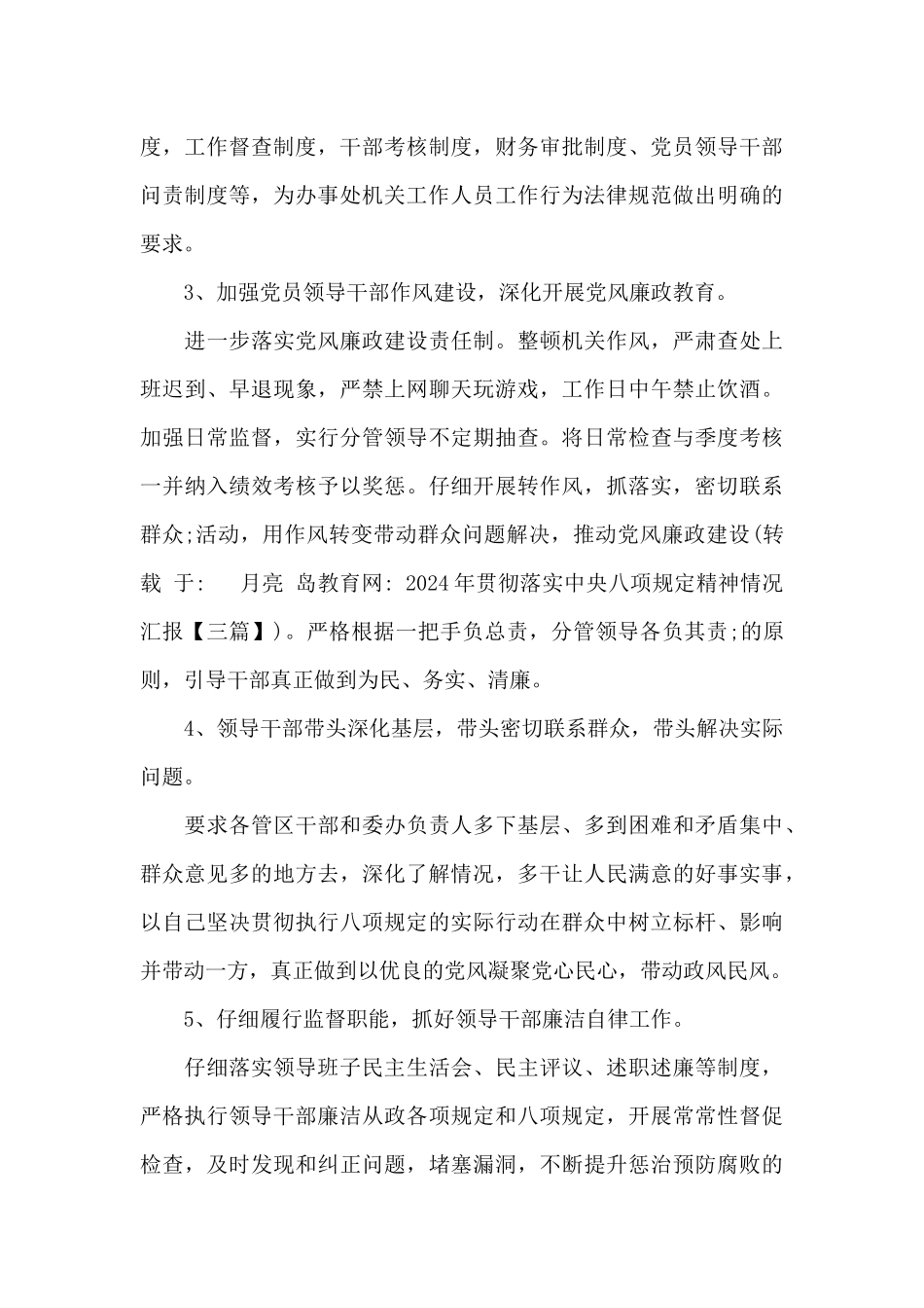 2024年贯彻落实中央八项规定精神情况汇报_第3页