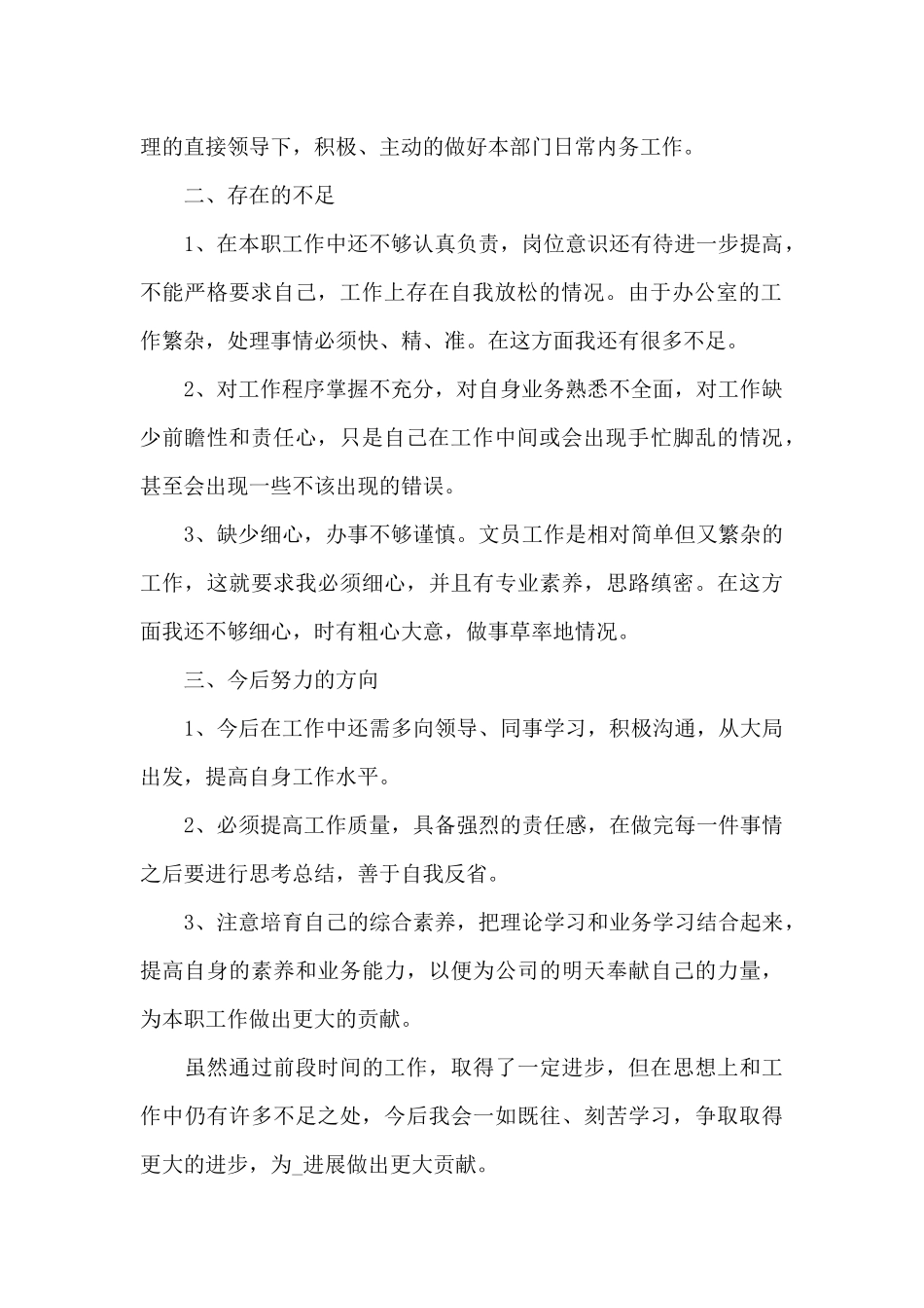 2024年资产清收人员半年工作总结_第2页