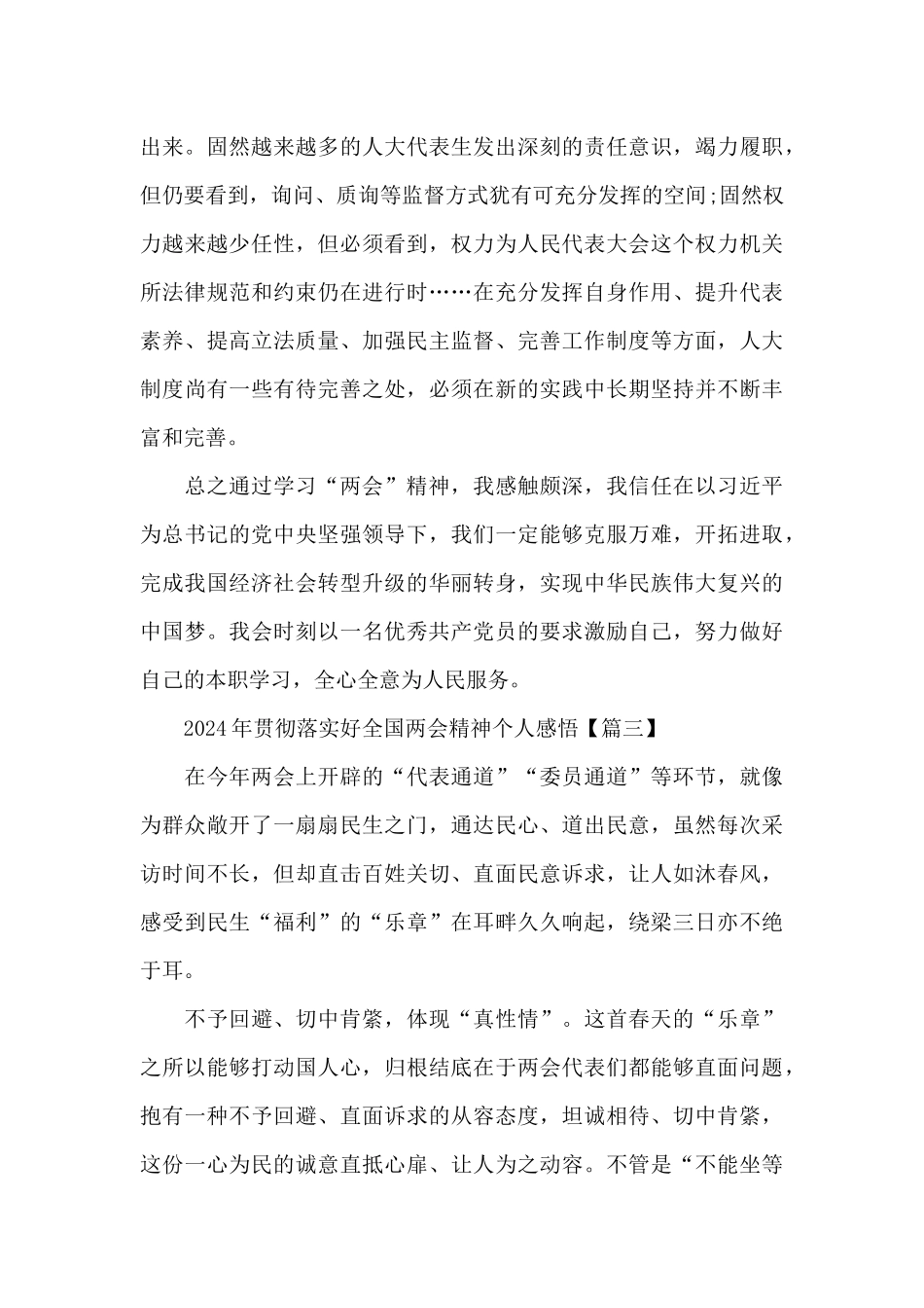 2024年贯彻落实好全国两会精神个人感悟5篇_第3页