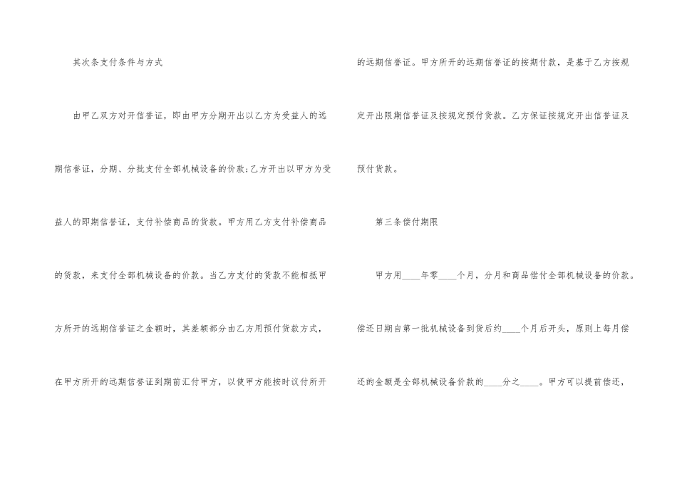 2024年贸易合同样本_第3页