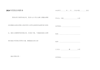 2024年贸易合同样本