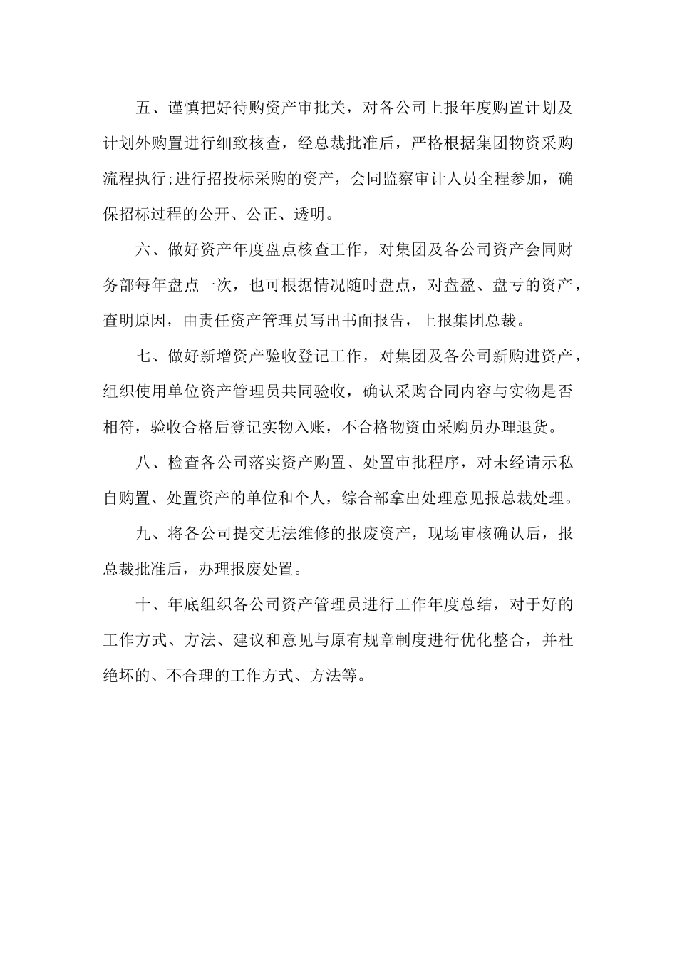 2024年资产管理师下半年个人工作计划_第2页