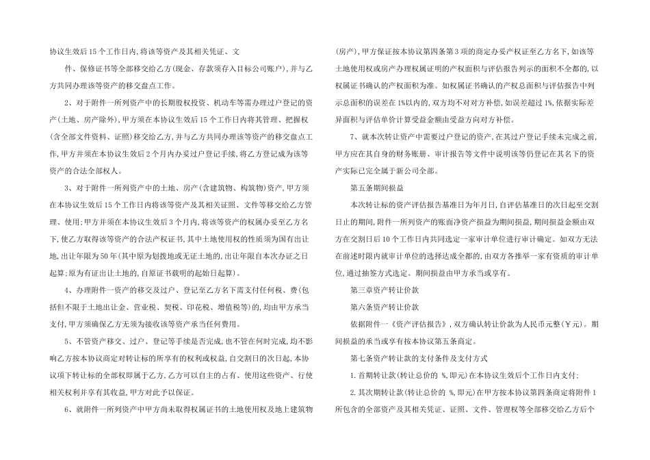 2024年资产转让协议书_第2页