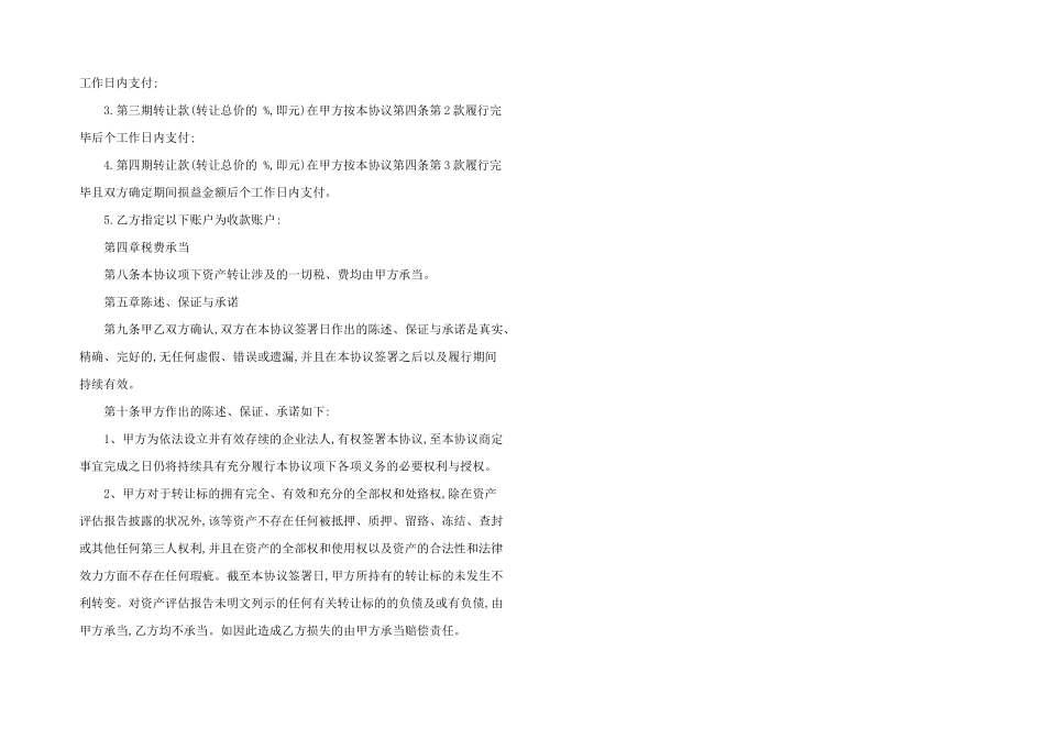 2024年资产转让协议书_第3页