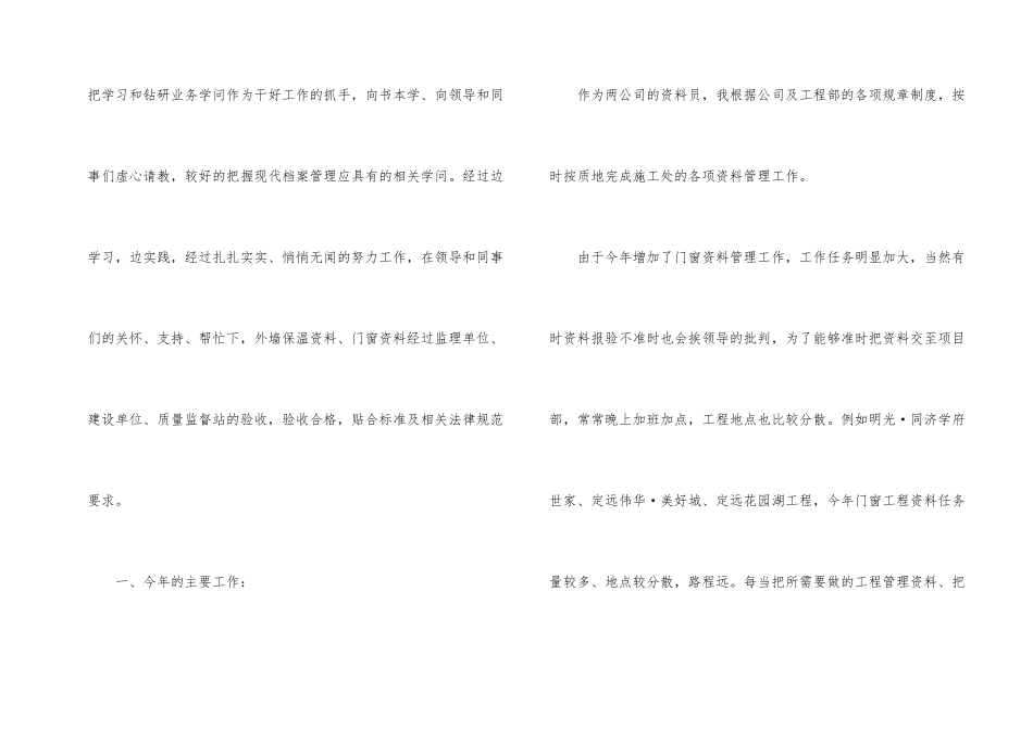 2024年资料员个人工作总结5篇_第2页