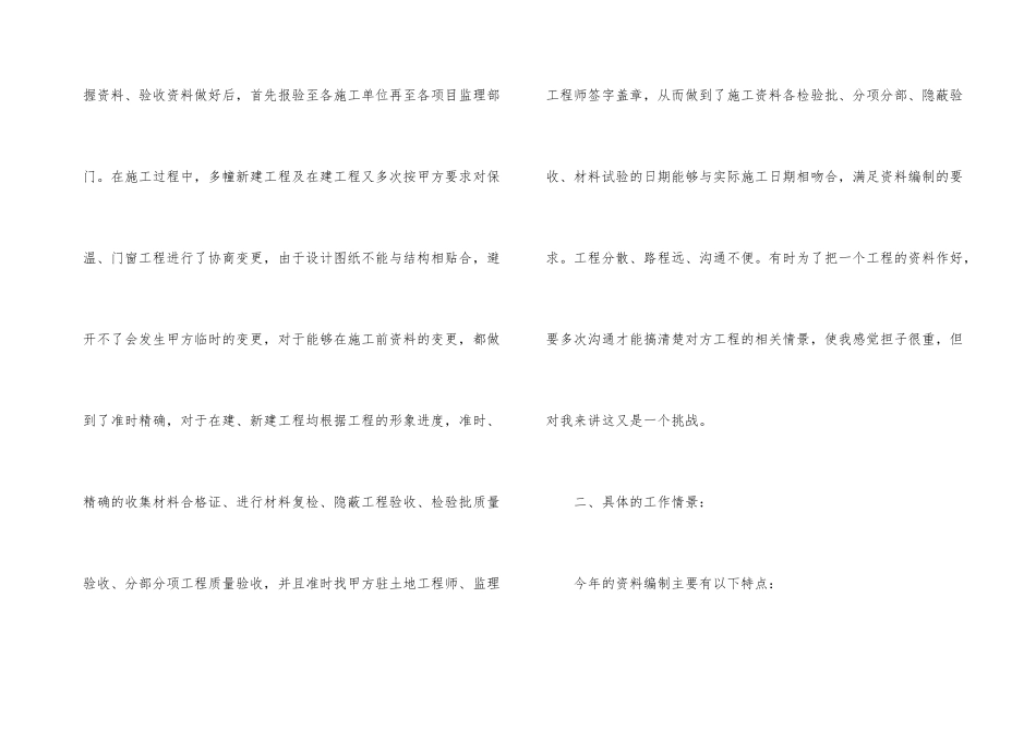 2024年资料员个人工作总结5篇_第3页