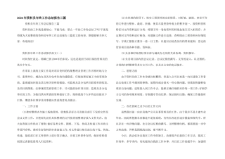2024年资料员年终工作总结报告三篇