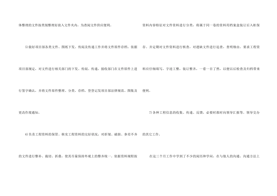 2024年资料员转正工作总结_第2页