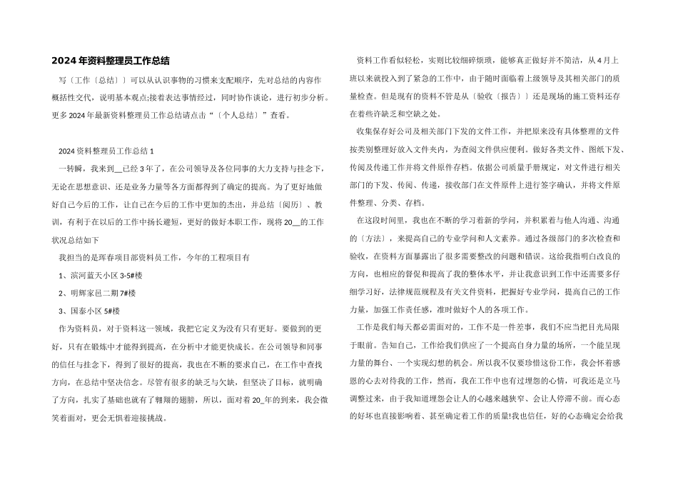 2024年资料整理员工作总结_第1页