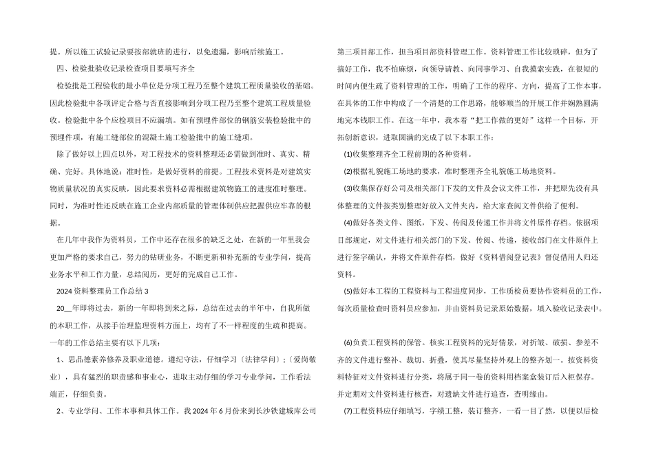 2024年资料整理员工作总结_第3页