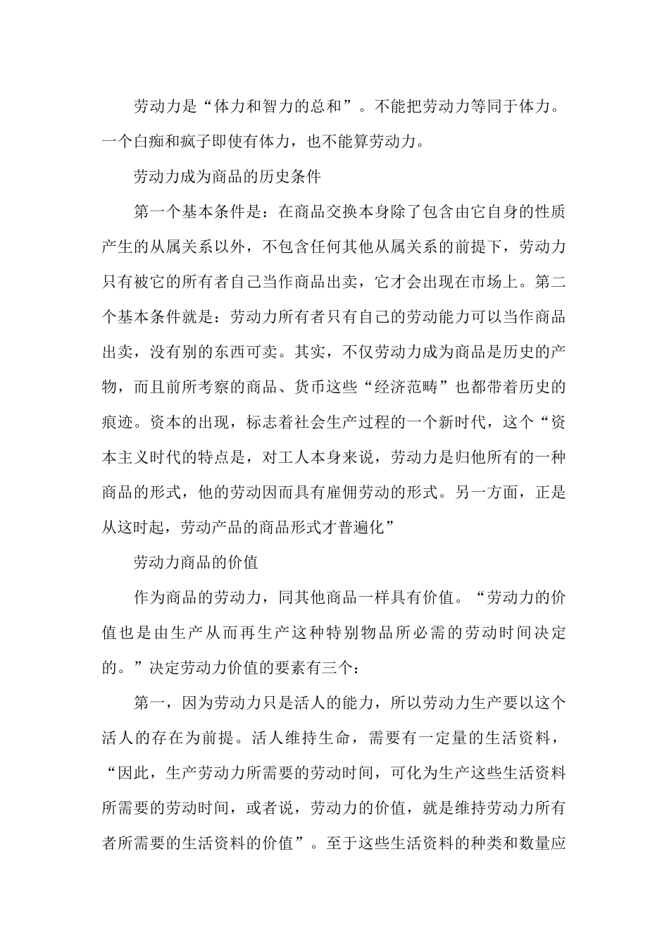 2024年资本论读书心得体会范文五篇_第2页