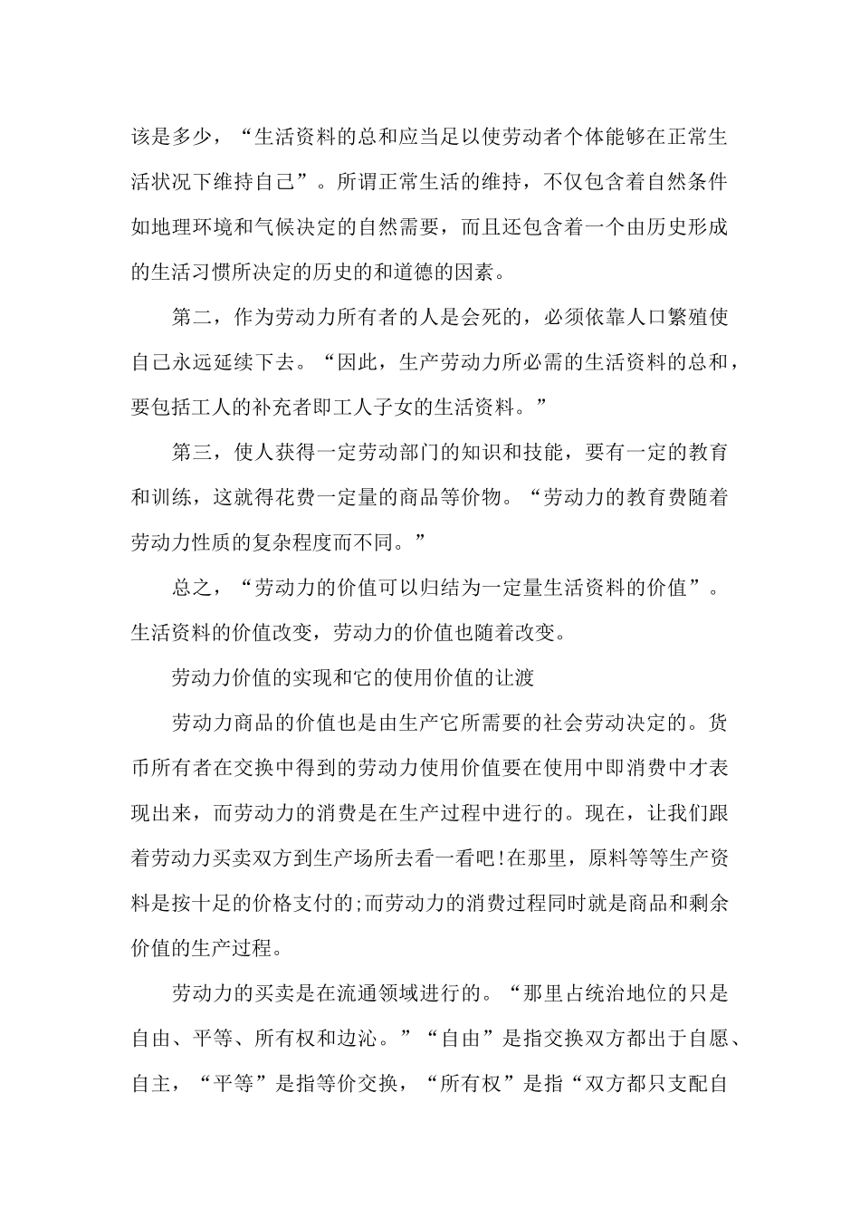 2024年资本论读书心得体会范文五篇_第3页