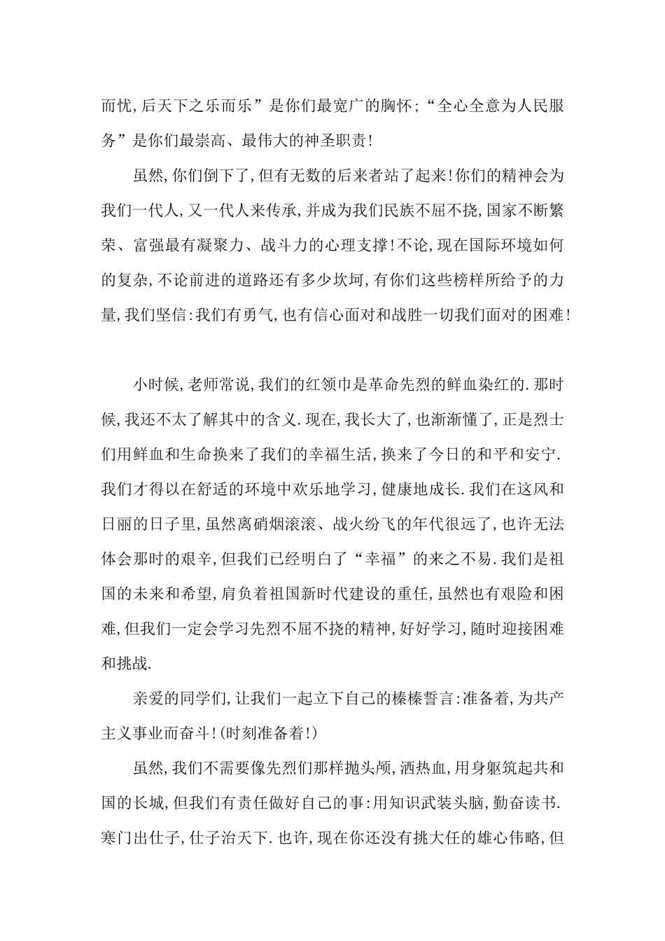 2024年赓续英烈精神汲取奋进力量的读后感精选_第2页