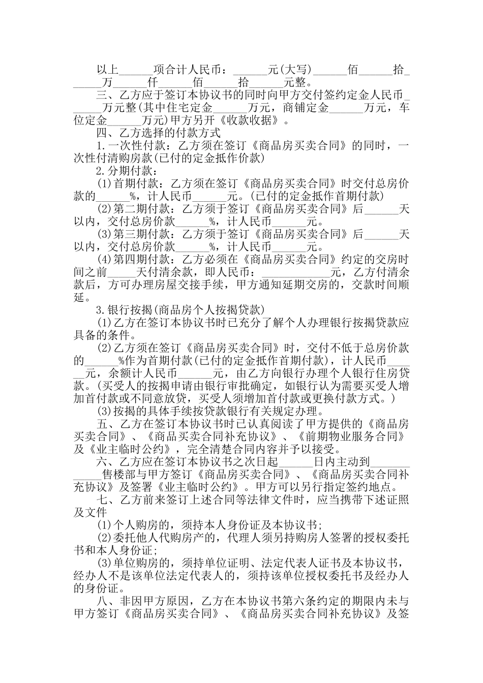 2024年购房合同范文模板大全_第3页