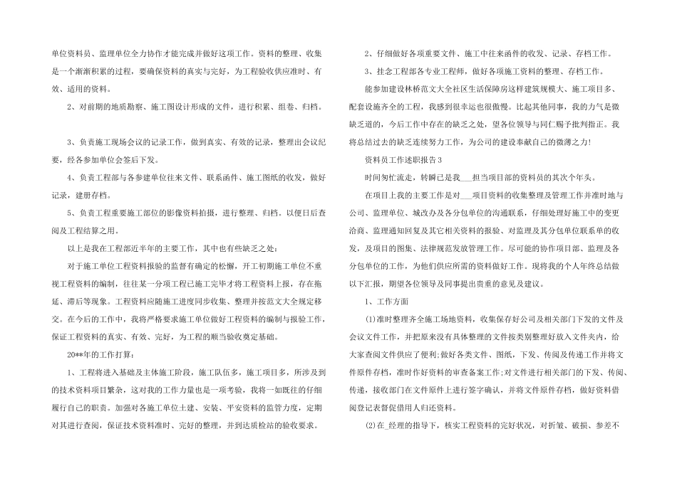 2024年资料员工作2024述职报告5篇_第2页