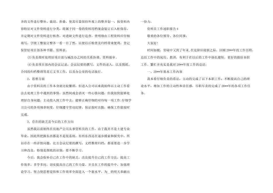 2024年资料员工作2024述职报告5篇_第3页