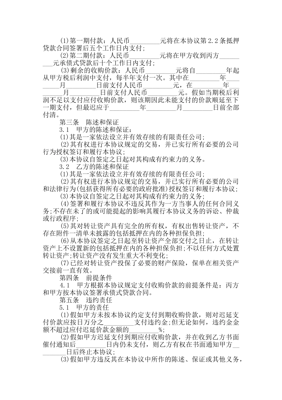 2024年资产收购协议范本_第2页