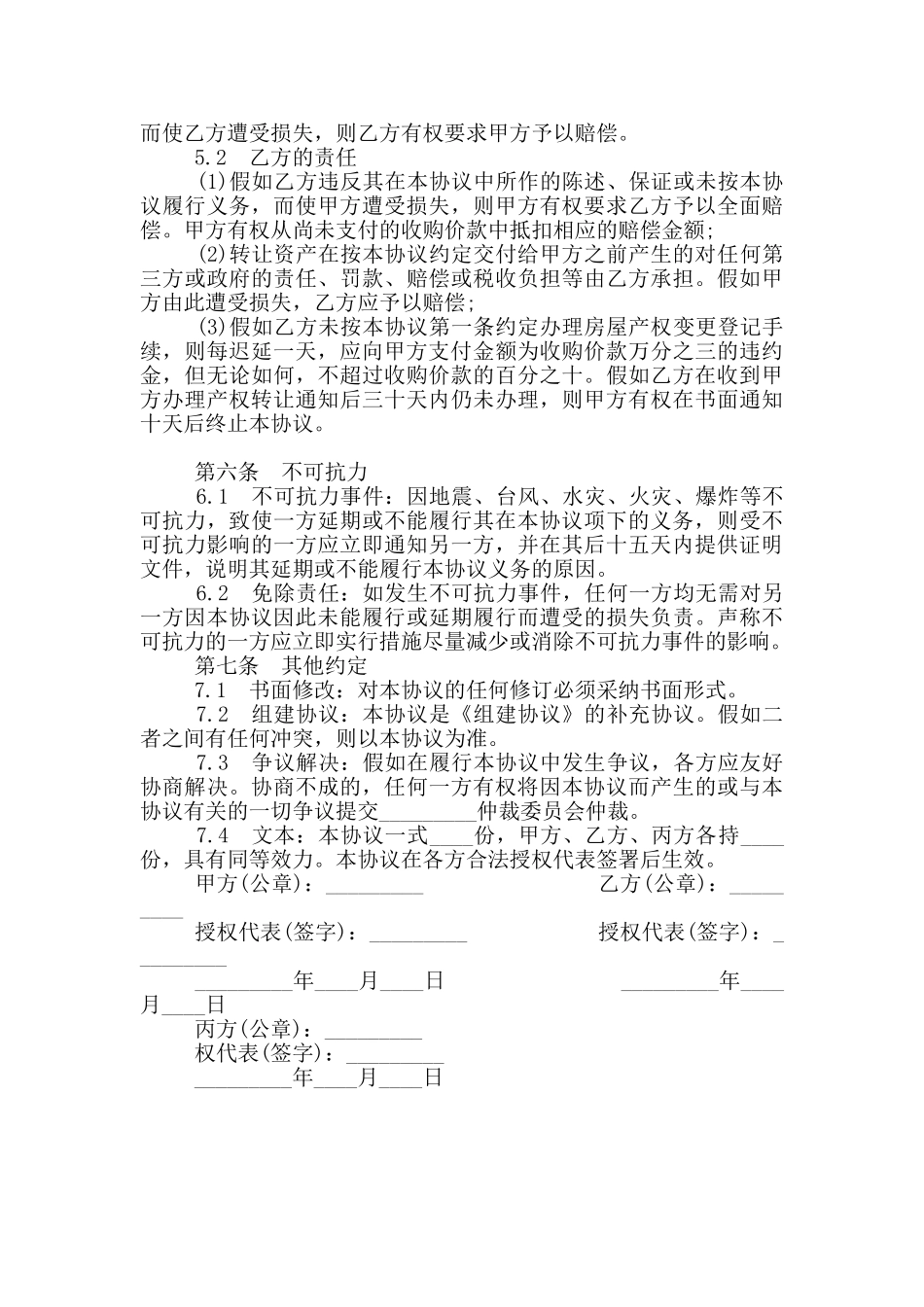 2024年资产收购协议范本_第3页