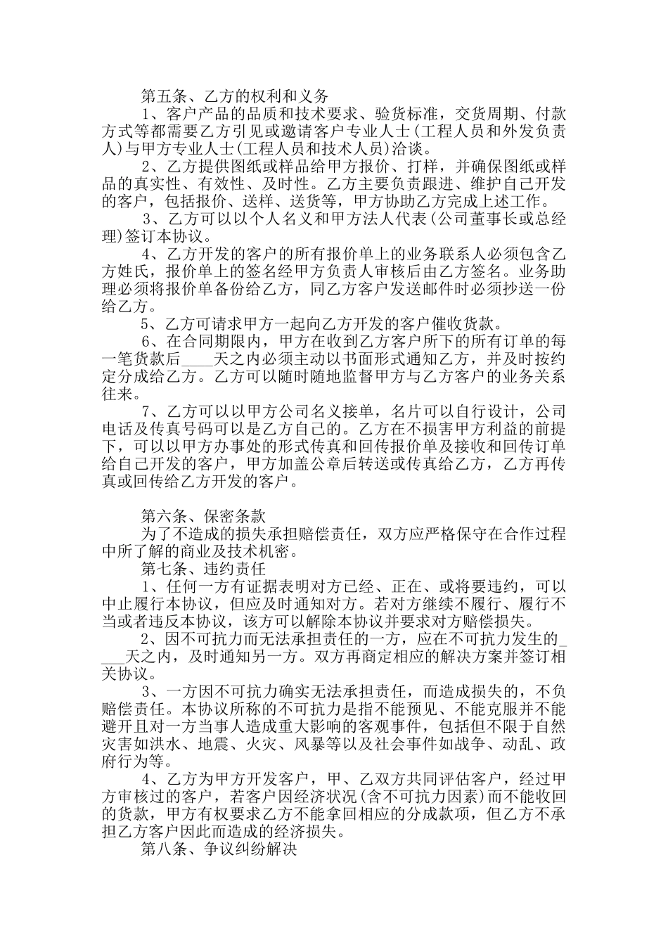 2024年贸易公司合作协议书范本_第2页