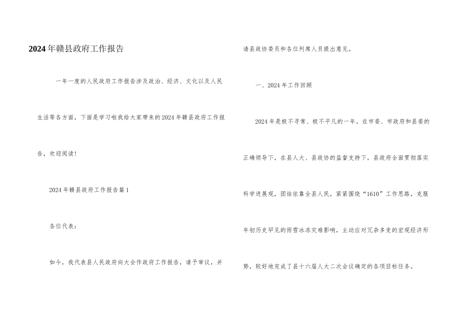 2024年赣县政府工作报告_第1页