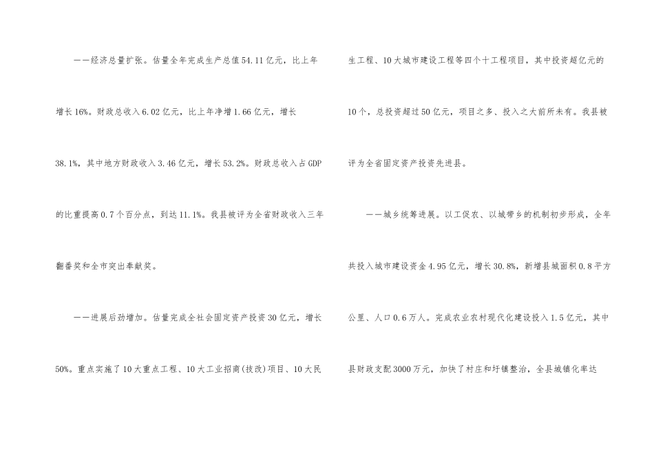 2024年赣县政府工作报告_第2页