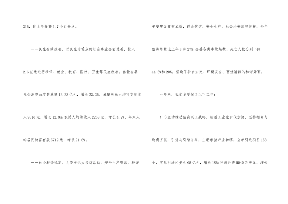 2024年赣县政府工作报告_第3页