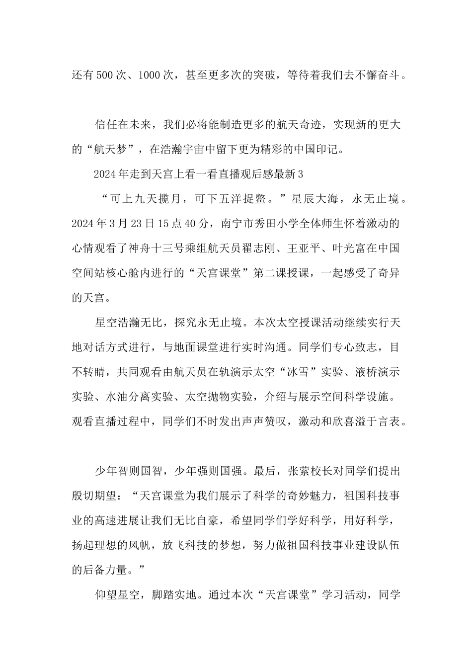 2024年走到天宫上看一看直播观后感5篇_第3页