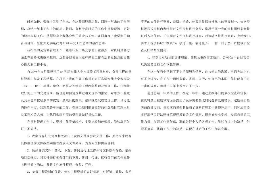 2024年资料员年终工作总结2024_第2页