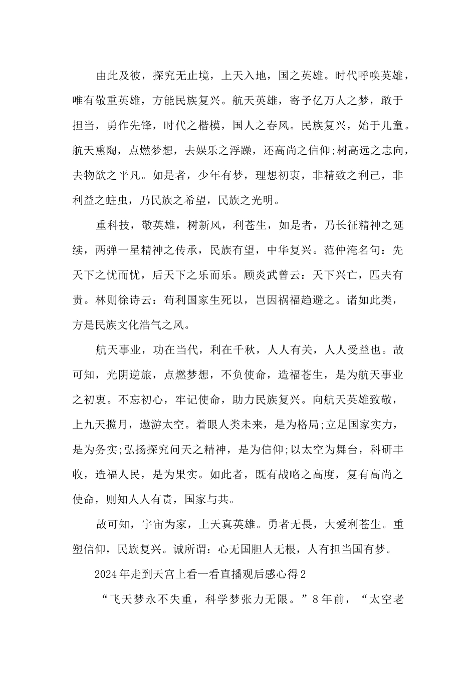 2024年走到天宫上看一看直播观后感心得5篇_第2页