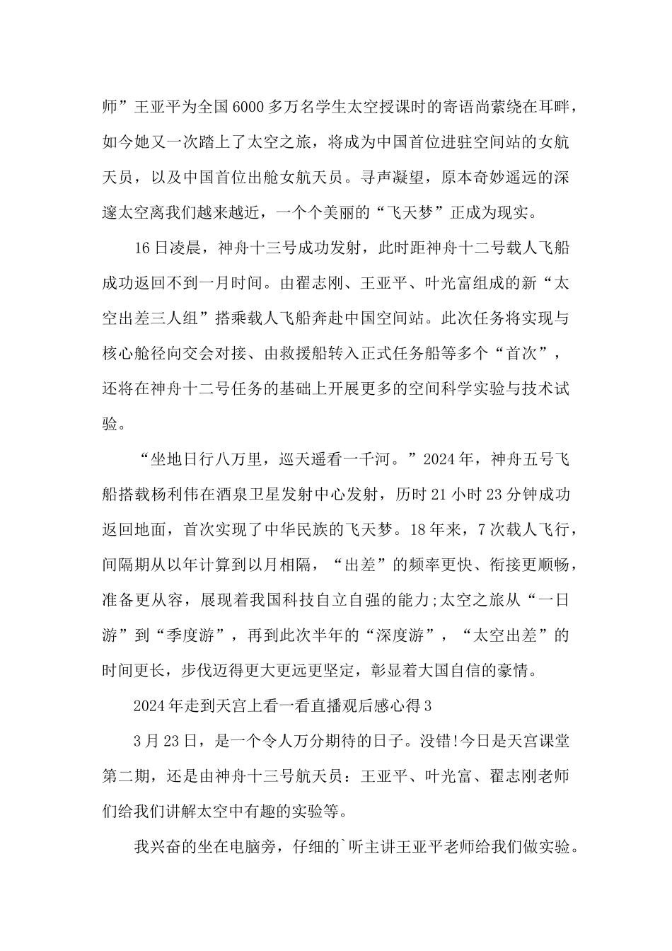 2024年走到天宫上看一看直播观后感心得5篇_第3页