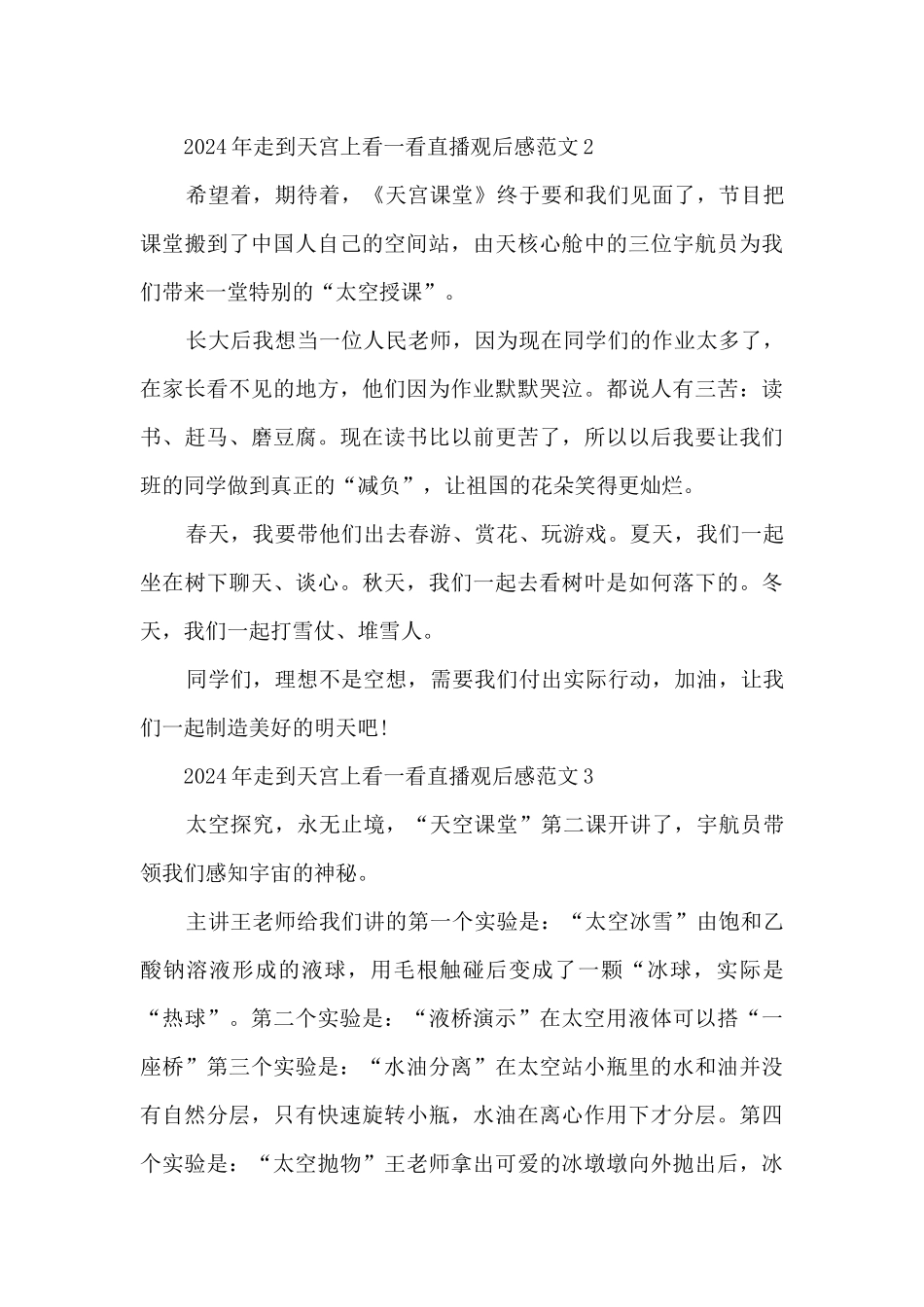 2024年走到天宫上看一看直播观后感范文5篇_第2页