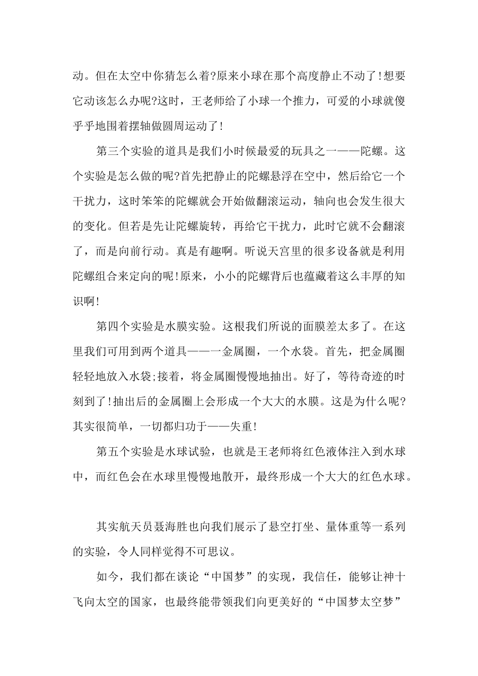 2024年走到天宫上看一看直播课观后感_第3页