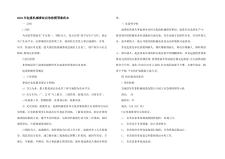 2024年起重机械事故应急救援预案范本