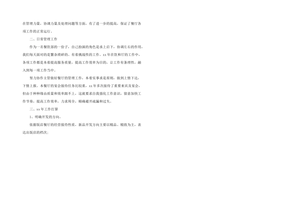 2024年超市主管个人年终工作总结四篇_第3页