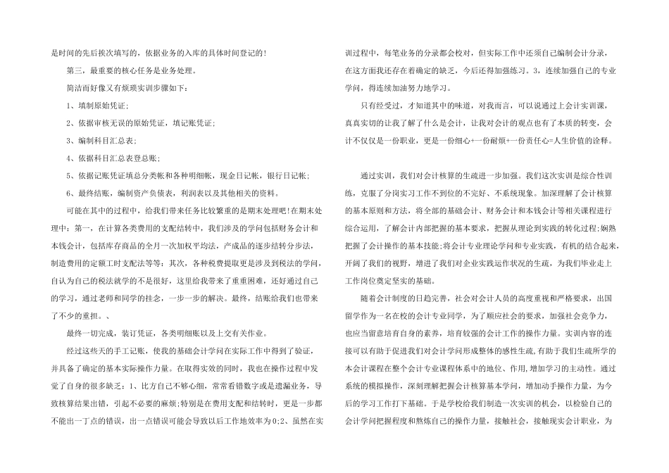 2024年超市会计顶岗实习心得体会三篇_第2页