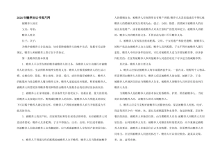 2024年赡养协议书雨月网