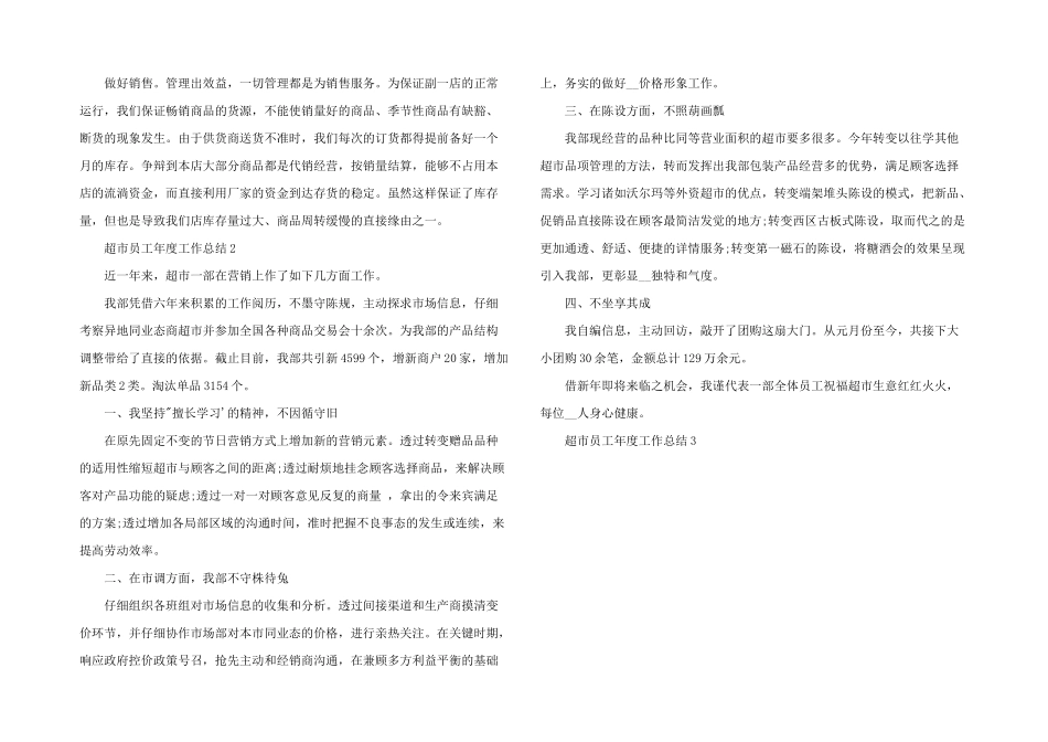 2024年超市员工年度个人工作总结_第2页