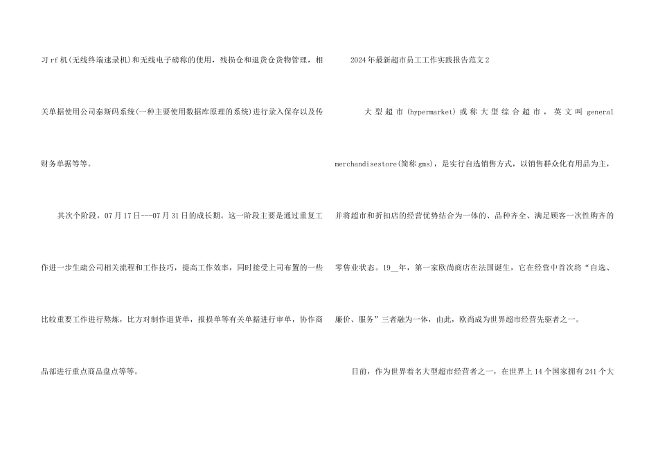 2024年超市员工工作实践报告5篇_第3页